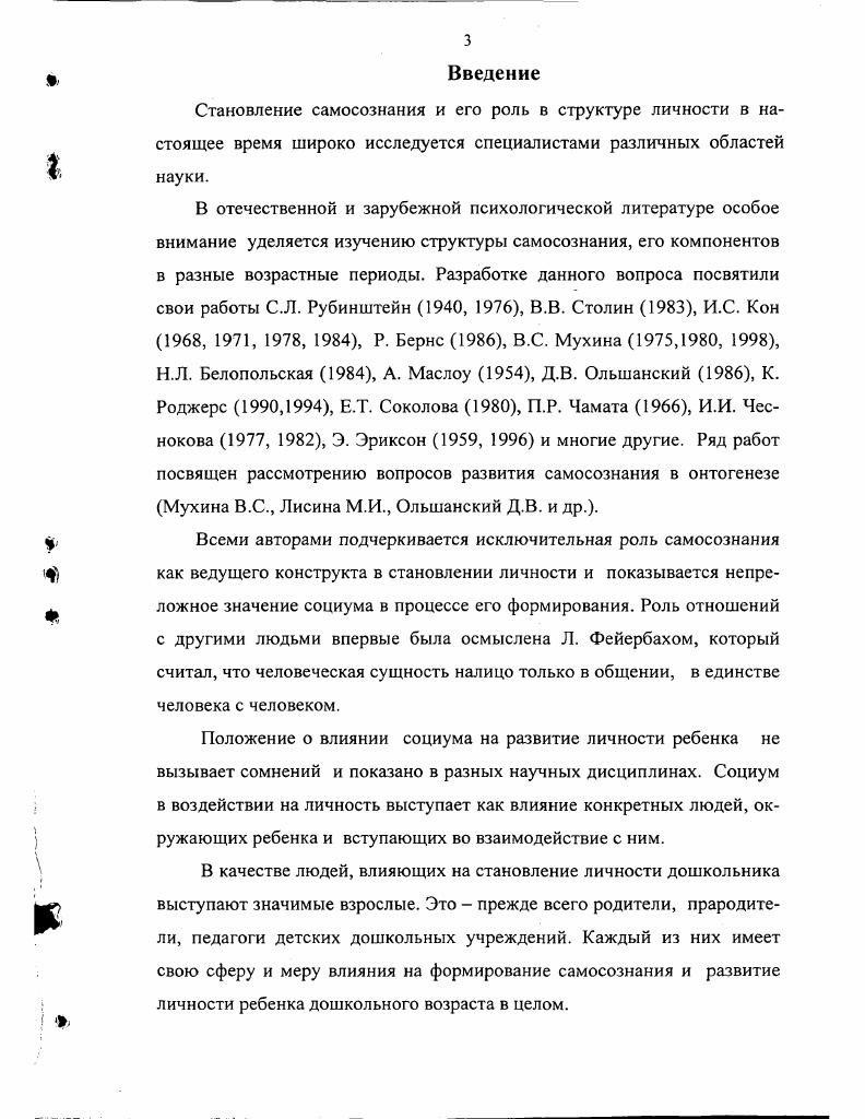 1.2. Генезис самосознания в теории и практике зарубежной психологии 