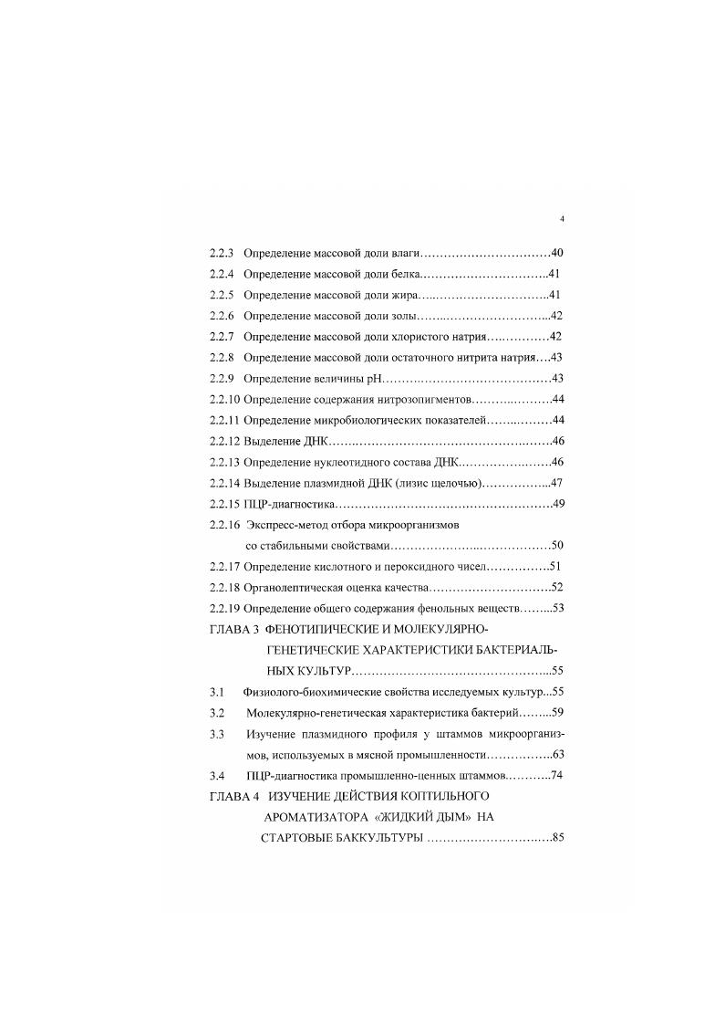 в производстве ферментированных колбасных изделий.