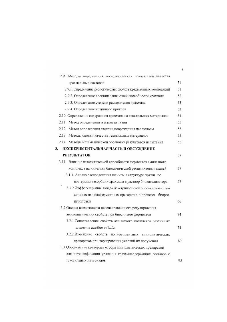 1.2. Актуальные проблемы внедрения биохимических технологий