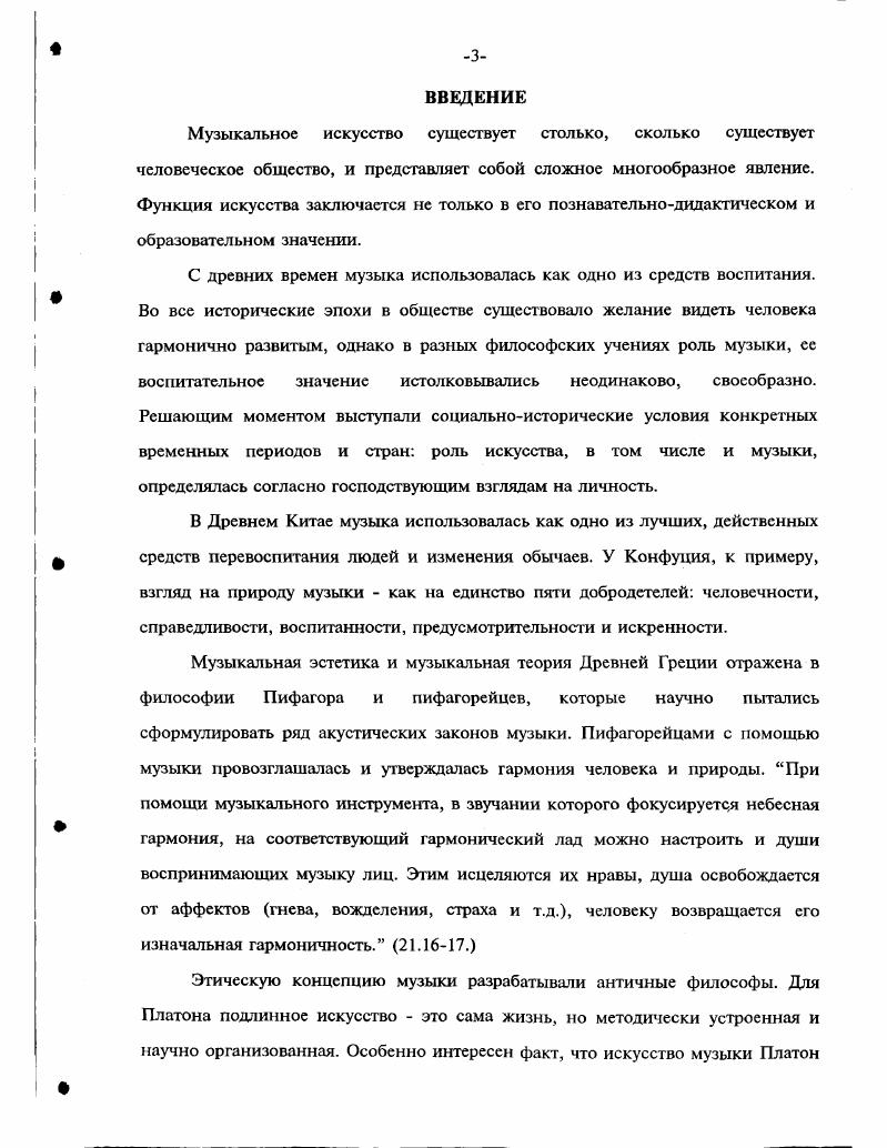 МУЗЫКАЛЬНОЭСТЕТИЧЕСКОГО ВОСПИТАНИЯ СТУДЕНЧЕСКОЙ МОЛОДЕЖИ 