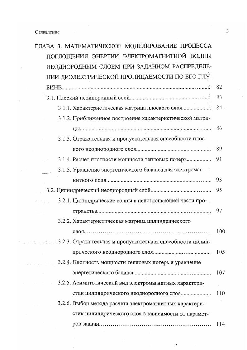 2.2. Тепло и массообмен через пограничный слой 