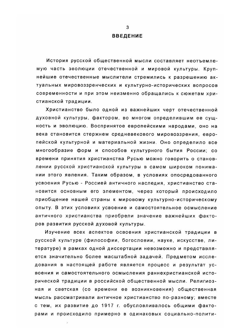  2. Раннее христианство в православной церковной