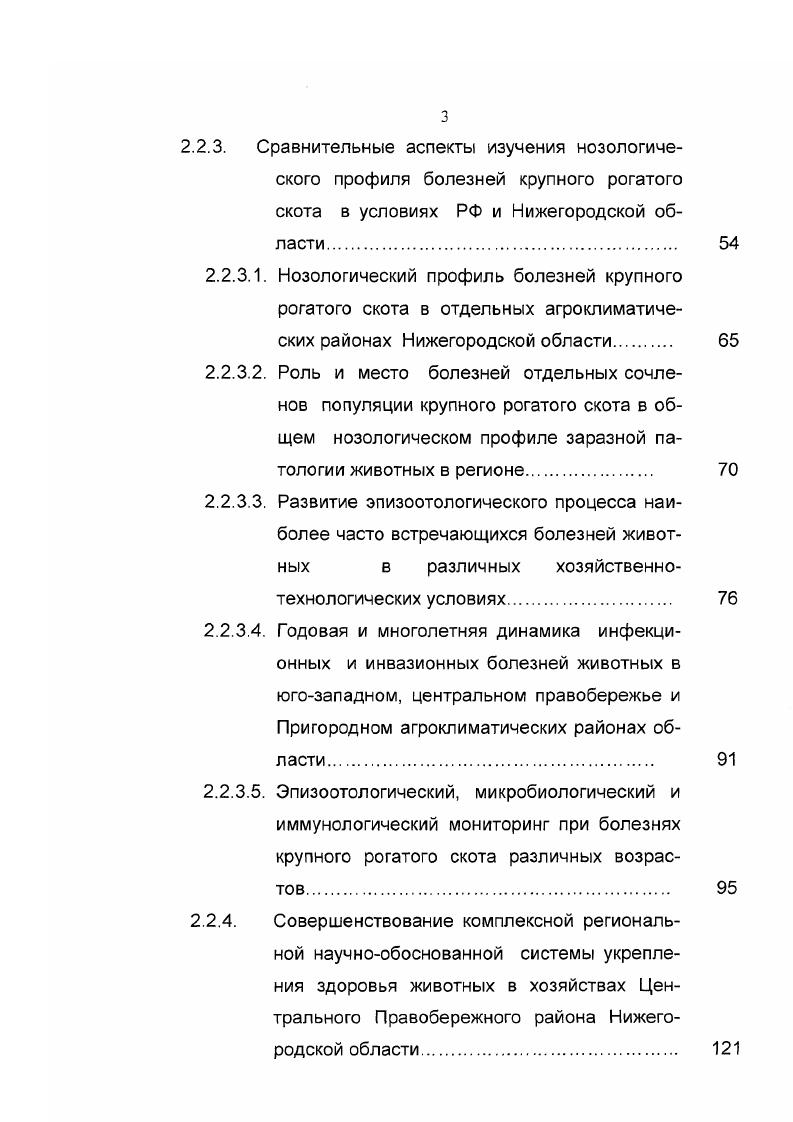 1.1. Хозяйственная полезность животных и состояние