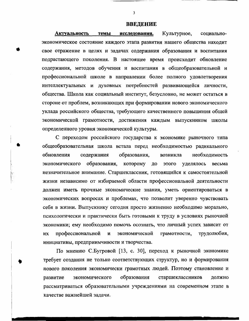 1 Значение экономического образования для выпускников средней