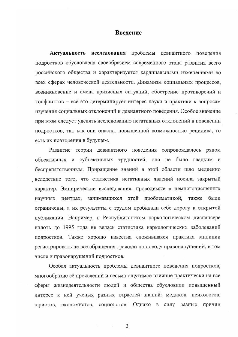1.4. Социологические теории девиантности в зарубежном обществознании.