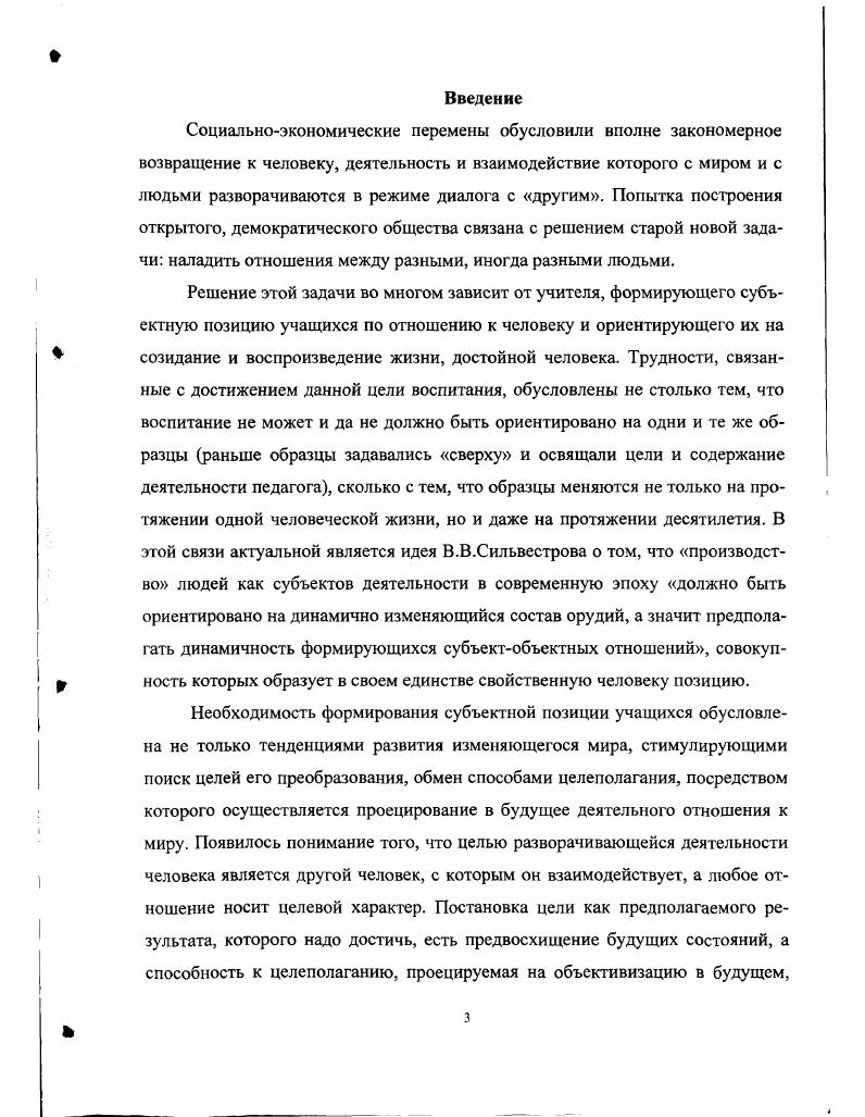 1.2. Сущность и содержание субъектной позиции учащихся