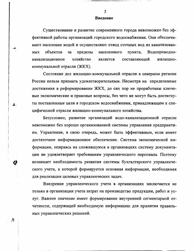 2.2. Методика организации управленческого учета затрат.