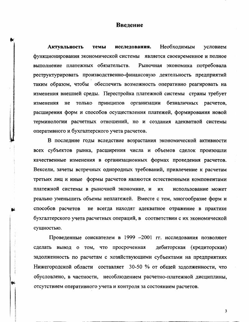 1.3. Формы и учет расчетов в хозяйственной практике организаций.