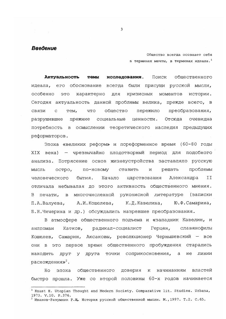2. Либеральные мыслители о сущности и принципах формирования общественного идеала