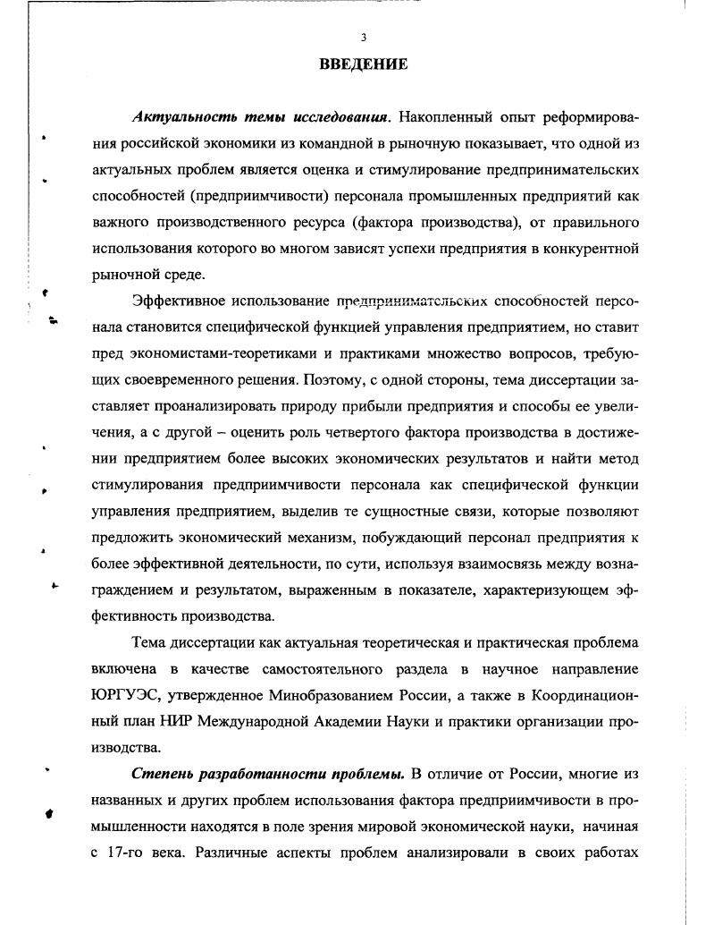 2. СПОСОБЫ И ЦЕЛИ ОСУЩЕСТВЛЕНИЯ НОВОВВЕДЕНИЯ НА ПРОМЫШЛЕННОМ ПРЕДПРИЯТИИ