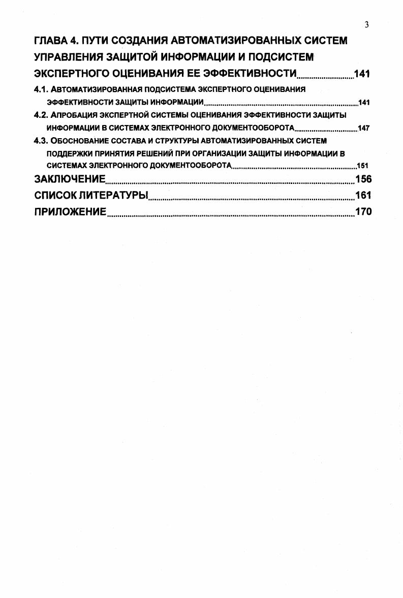 1.1. Системы электронного документооборота, состояние и перспективы их