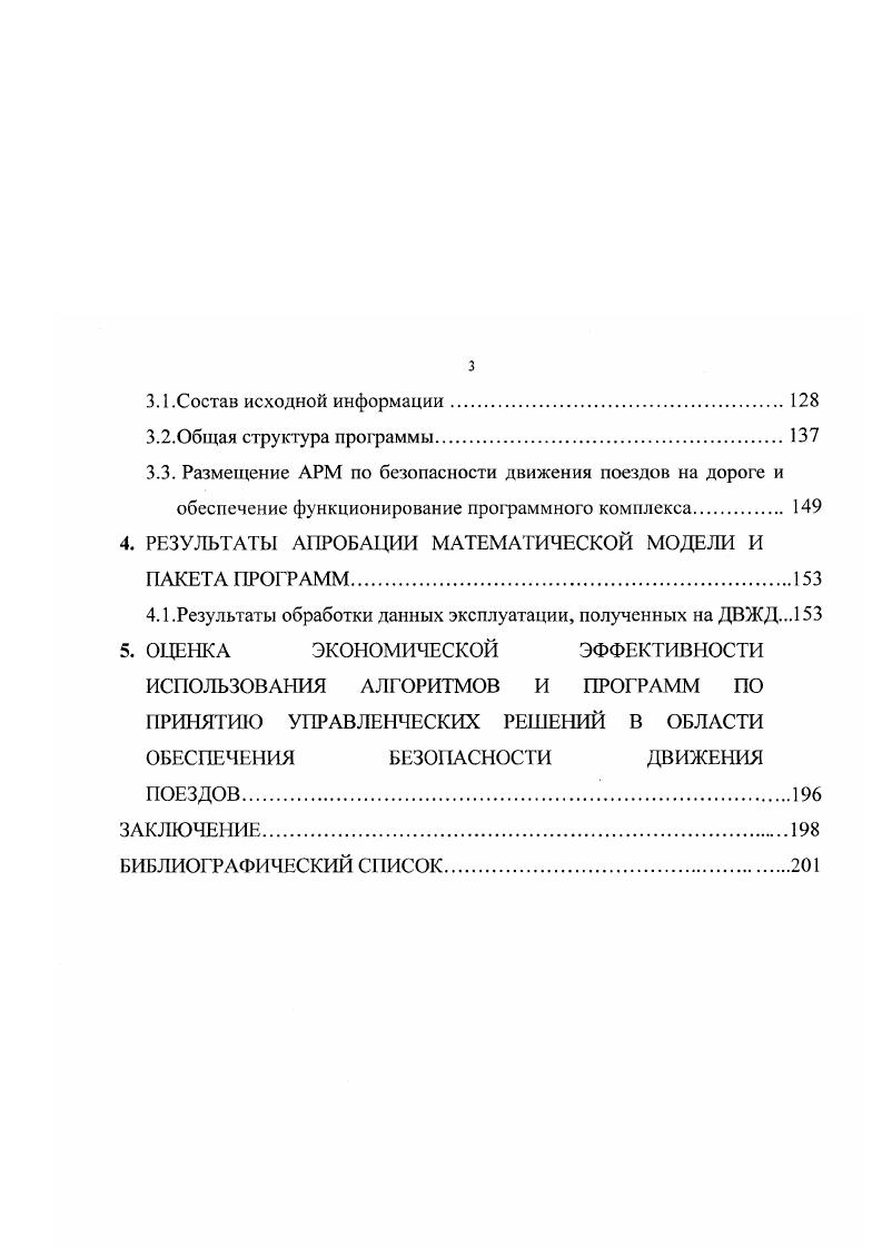 1 Л.Анализ работ но принятию управленческих решений