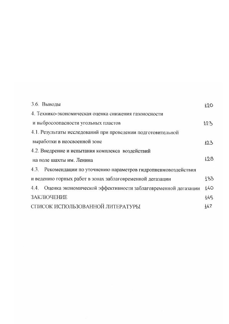 техникоэкономические показатели отработки угольных пластов ф