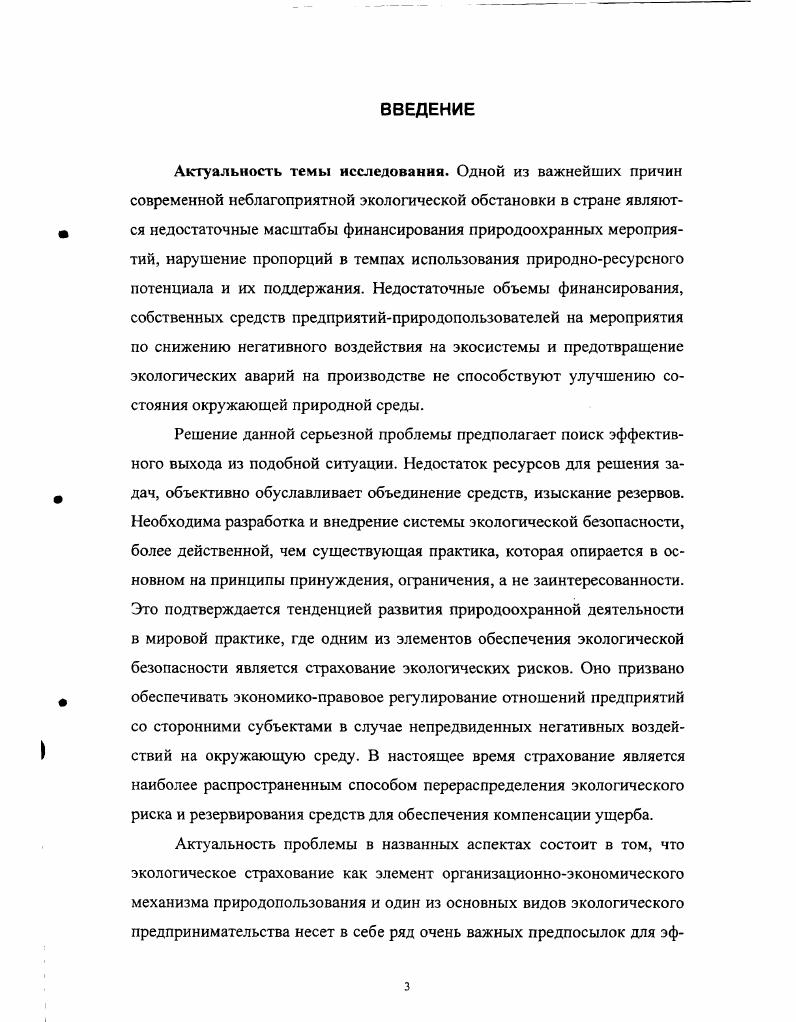 1.1. Экономическое содержание экологического страхования и 9 экологических рисков