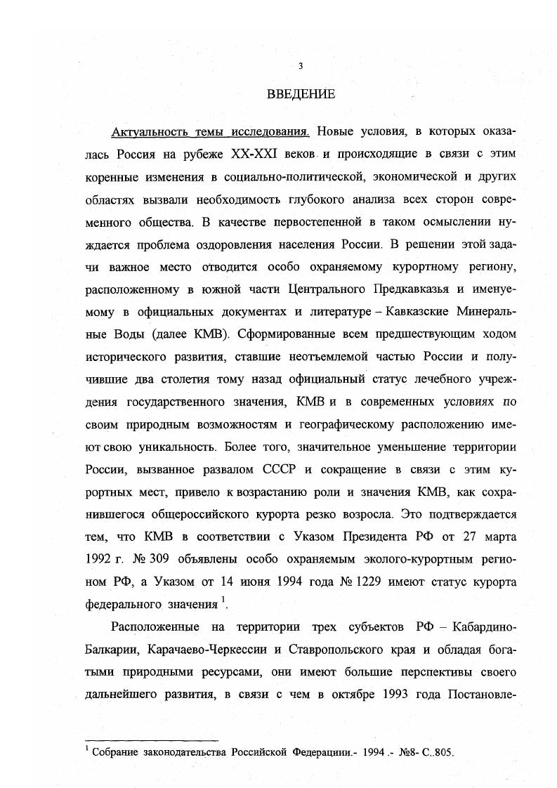 1.1. Историкогеографические, природные и этнические