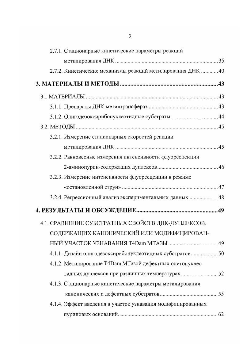 2.2. ОСОБЕННОСТИ ПЕРВИЧНЫХ СТРУКТУР МТАЗ