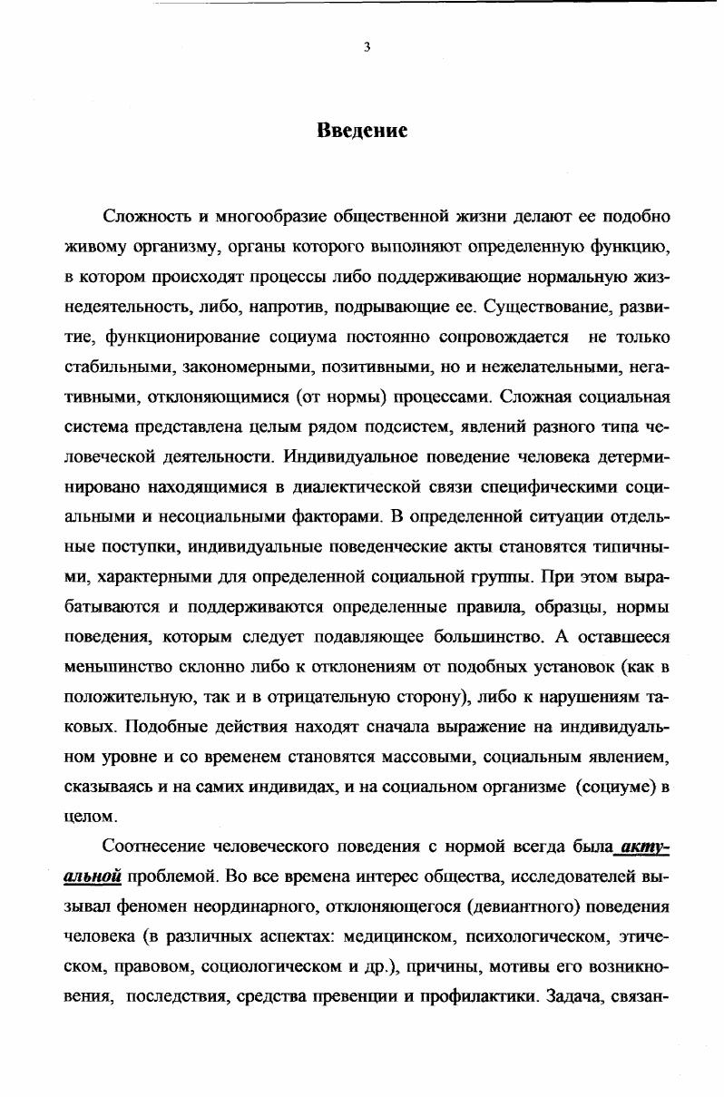 1 .Сущность и основные характеристики девиантного поведения. 