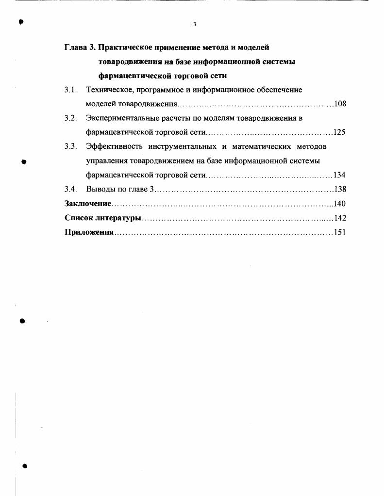 Следует сказать, что наиболее изученной является ситуация на фармацевтическом рынке СанктПетербурга, относящаяся к г. Поэтому структура рынка проанализирована с использованием именно этих данных. В г. СанктПетербурга составил 3 млн. Рис. Таким образом, всего рынка лекарственных средств составляют розничные продажи, реализация через стационары. Поскольку государством на возмещение стоимости рынка лекарств, отпускаемых населению по льготным и бесплатным рецептам, в г. Рис. Если сравнивать с Москвой , аптечный рынок которой в г. СанктПетербурге составляют примерно от продаж в Москве. Рис. Емкость и структура рынка лекарственных средств в конечных ценах в СанктПетербурге, г . 