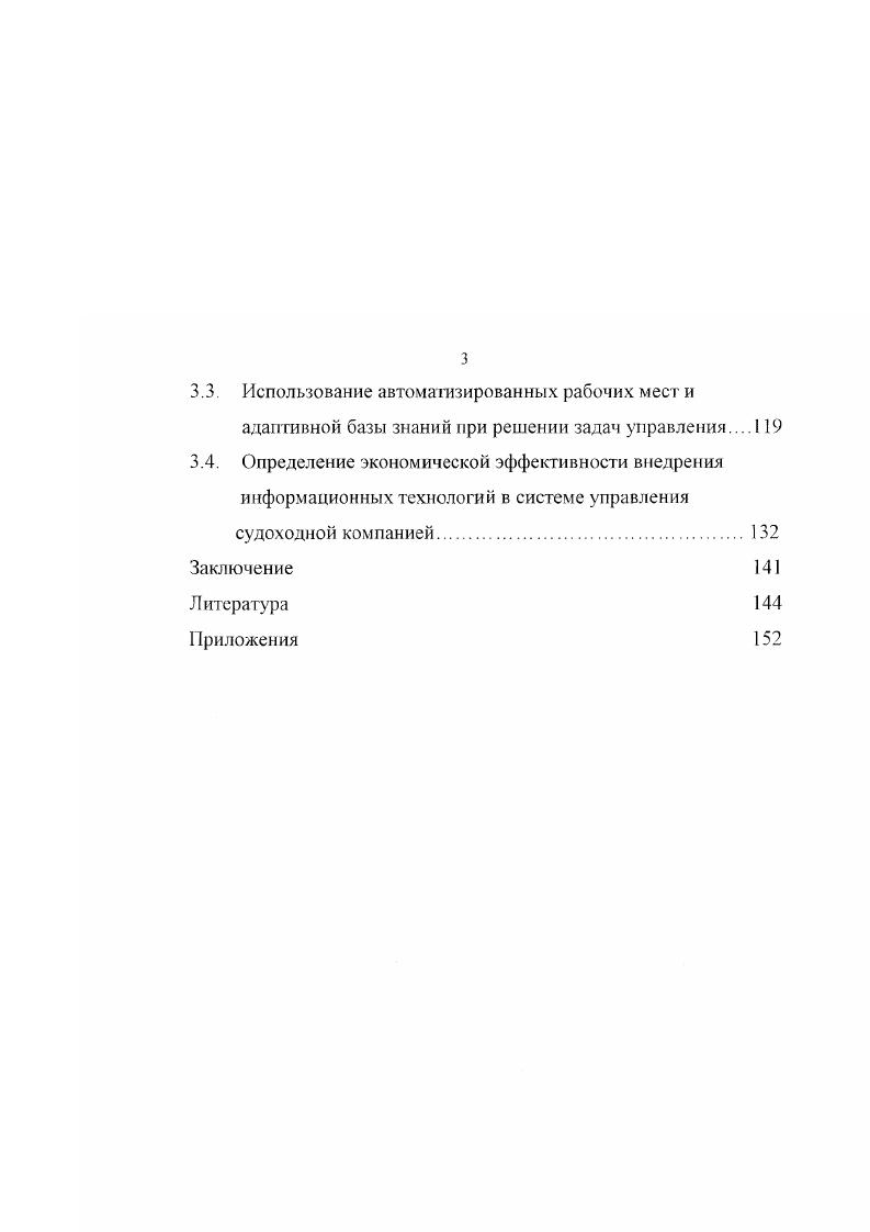 1.2. Анализ использования информационных технологий