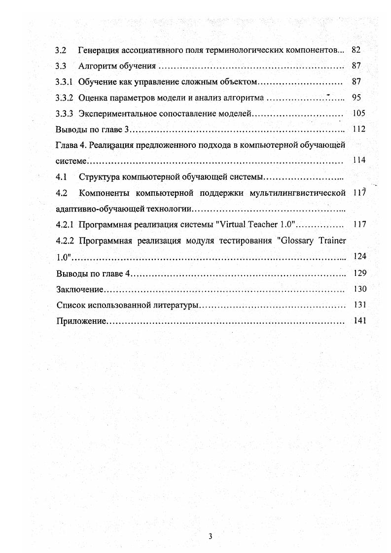 1.1 Программное обеспечение обучения и его жизненный цикл 