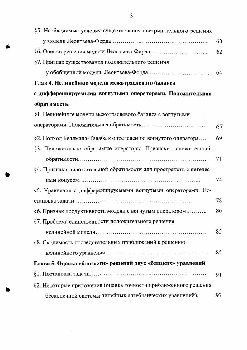 4. Модель ЛеонтьеваФорда, учитывающая экологическое