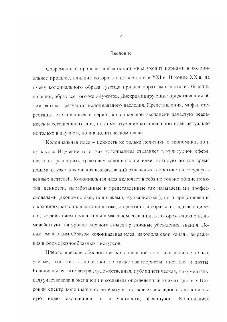 1. Развитие колониальной идеи в новое времяС. 