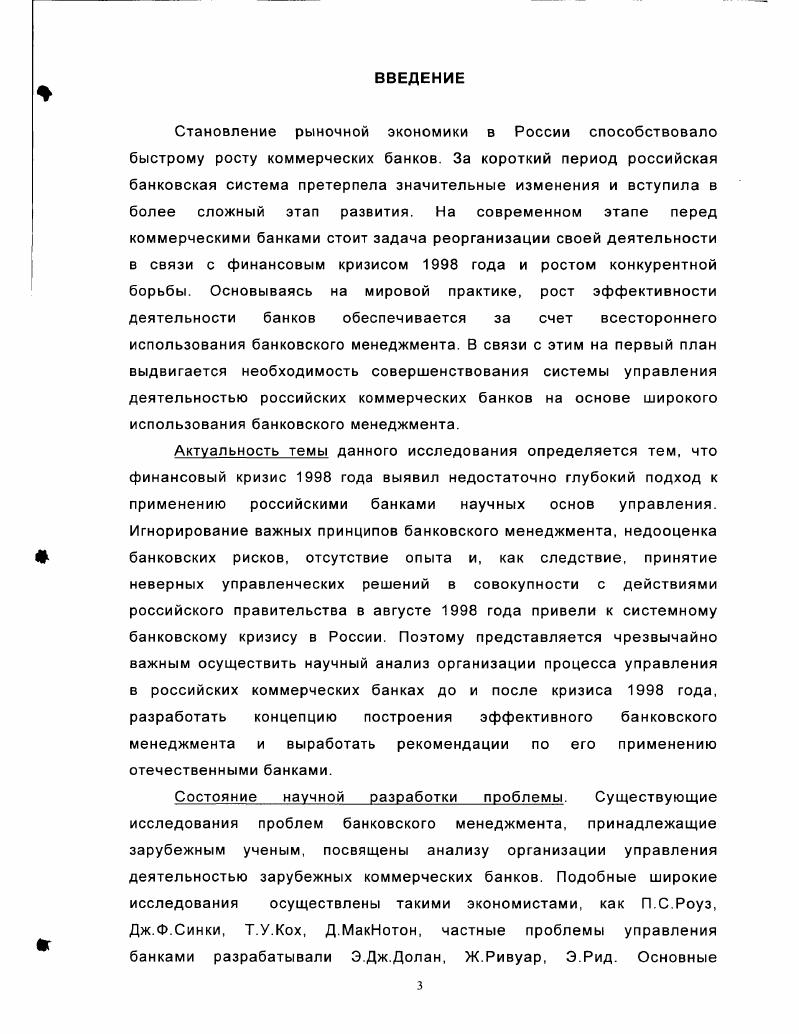 1.1. Банковский менеджмент цели и содержание 9