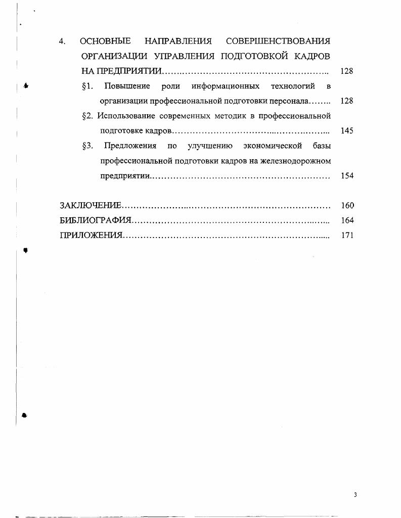 
§2. Моделирование организации управления подготовкой