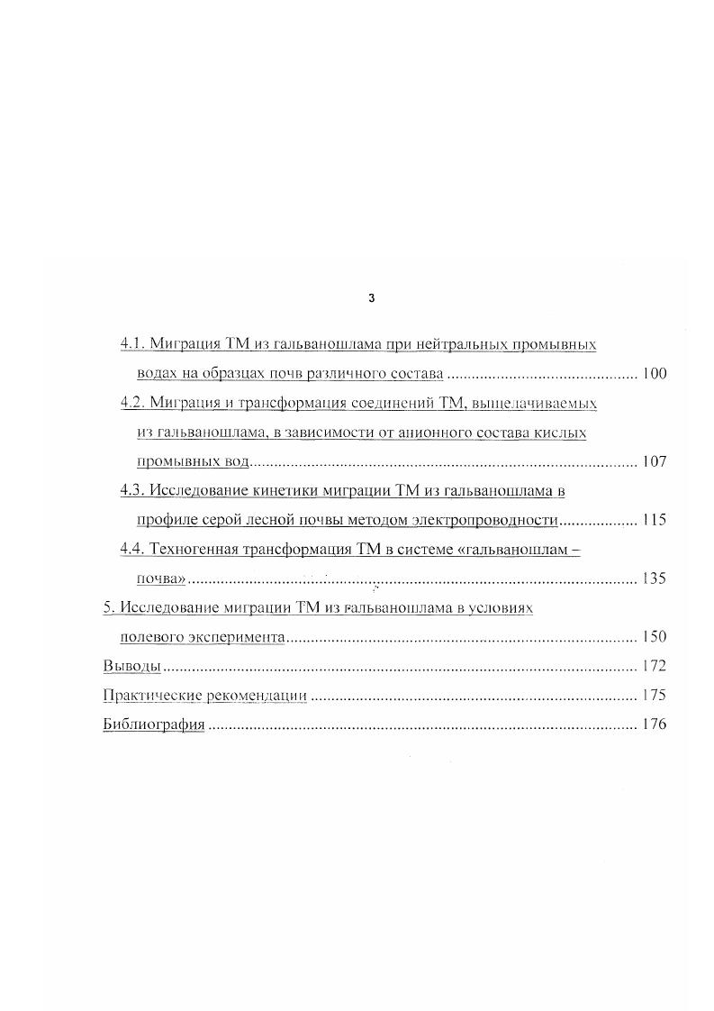 1.2. Техногенная миграция тяжлых металлов  ГМ.1 