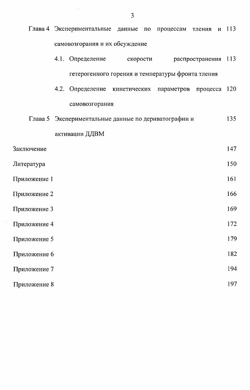 2.3. Основные закономерности и зависимости распространения процессов тления