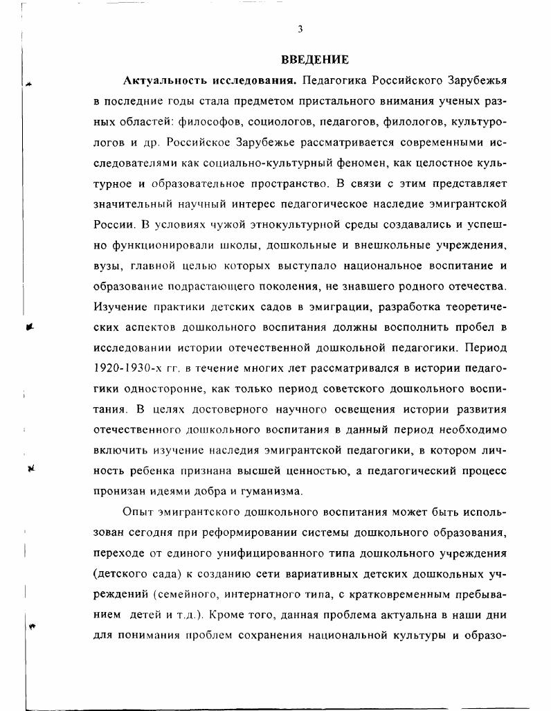 ГЛАВА 2. РАЗРАБОТКА ТЕОРЕТИЧЕСКИХ ОСНОВ ДОШКОЛЬ