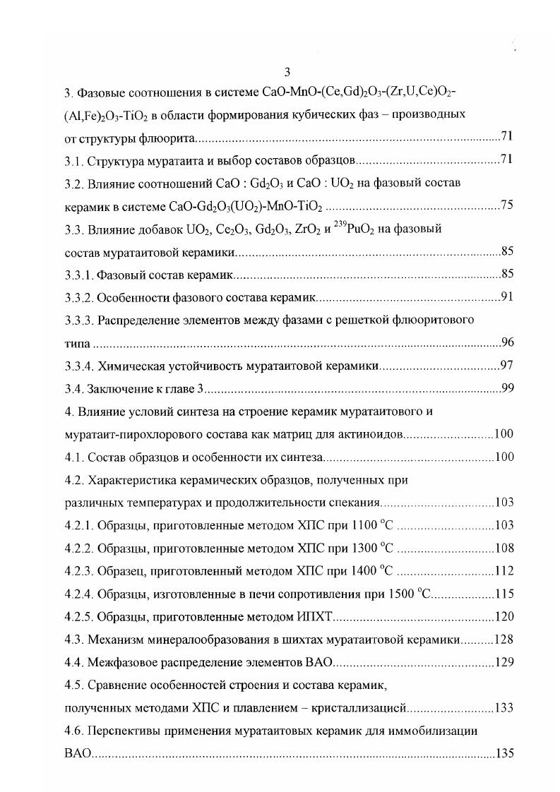 1.3. Минеральные фазы  концентраторы радионуклидов