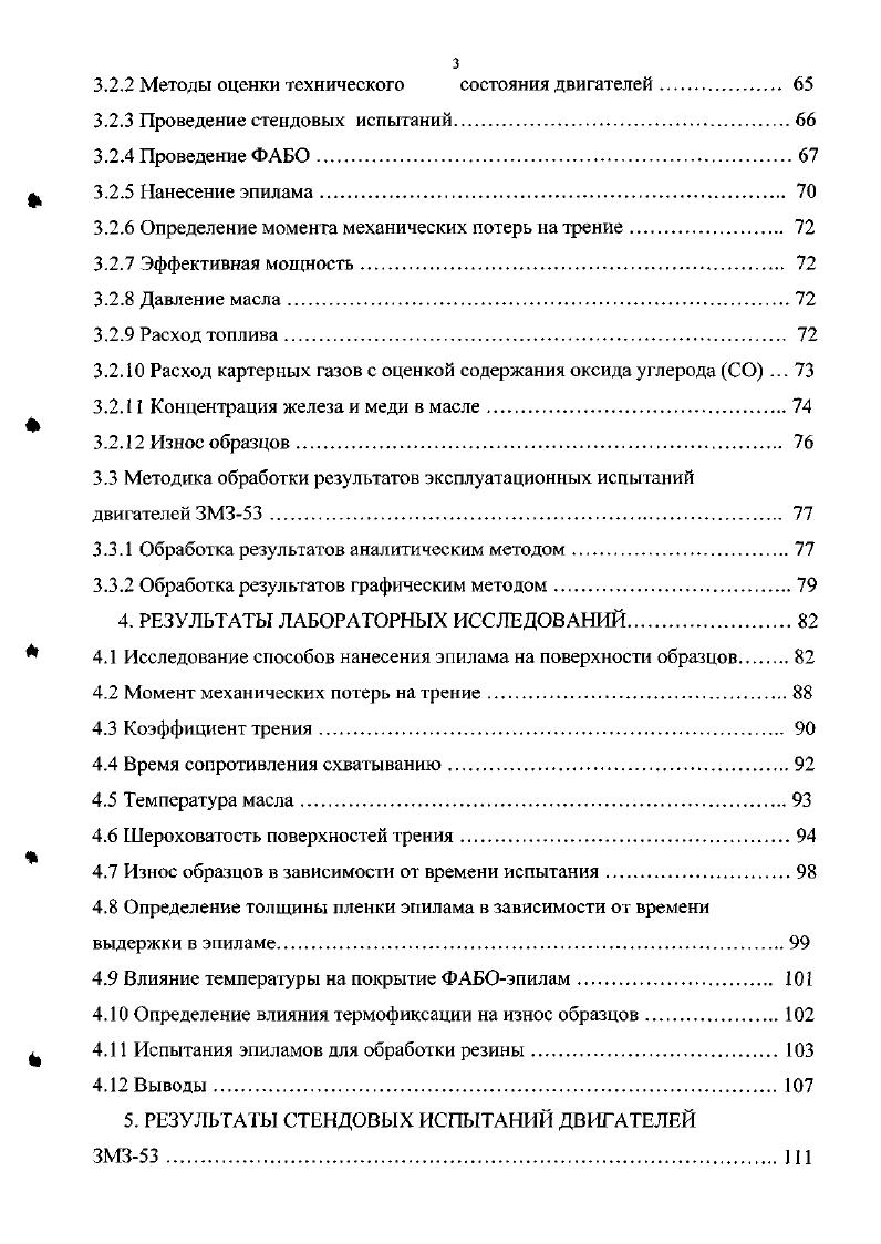 1.2 Сравнение различных методов повышения износостойкости деталей 