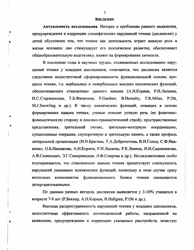 1.2. Определение и сущность дислексии. 