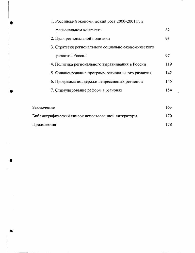 региональной политики Европейского Союза ЕС 