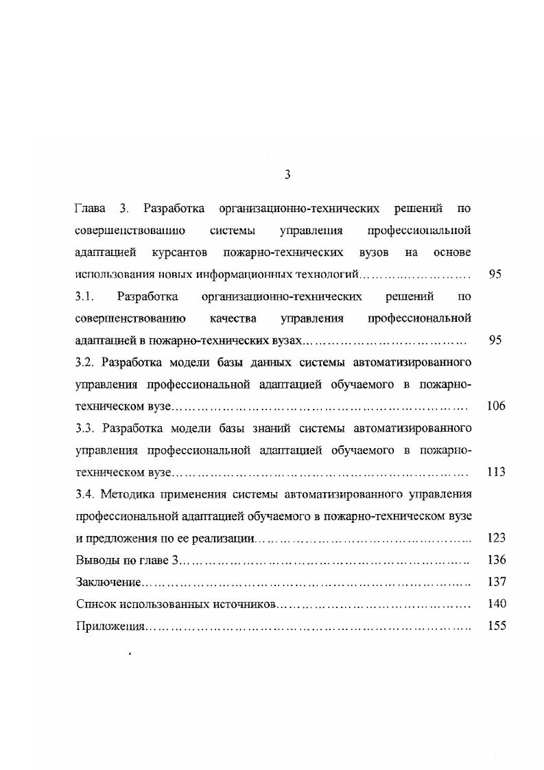 Анализ структуры деятельности выпускника пожарнотехнического