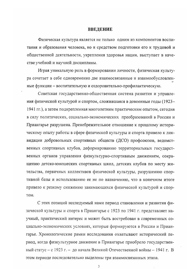 Географические рамки исследования охватывают Иркутскую область и УстьОрдынский Бурятский автономный округ в границах г., который без изменений сохранился до настоящего времени.