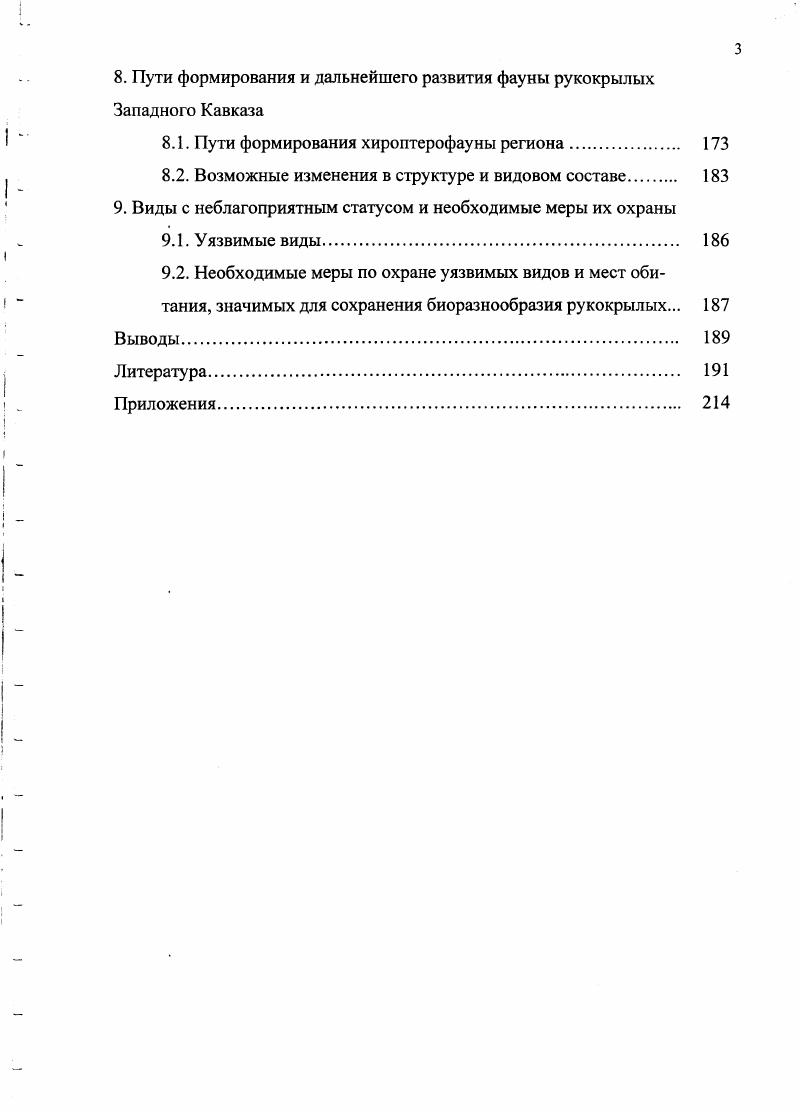 1.2. Эколого  фаунистические исследования сопредельных территорий 