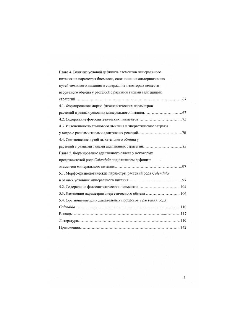 растений к изменяющимся условиям среды