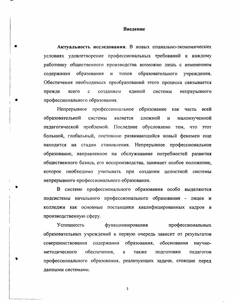 развития системы профессионатьного образования стр.