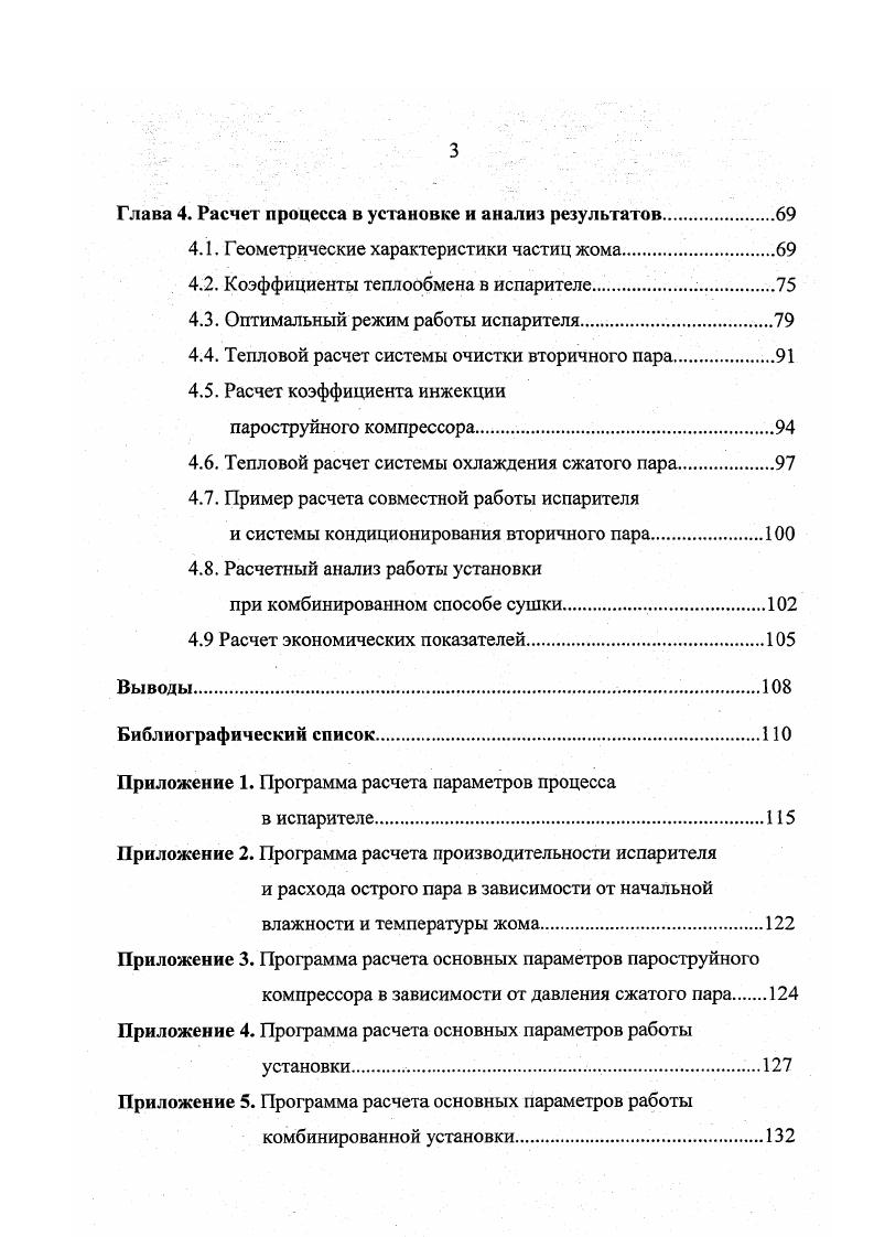 1.4. Чанный испаритель тостер фирмы СКЕТ.