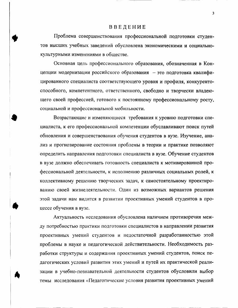 1.3. Педагогические условия развития проективных