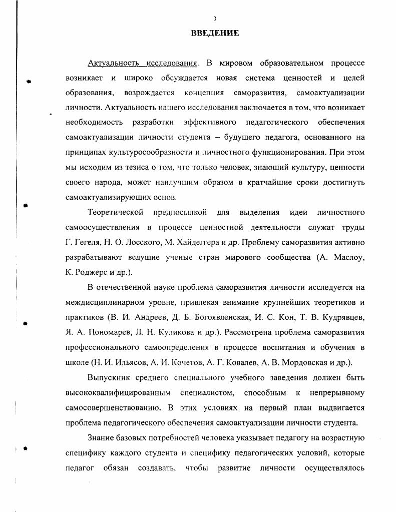 1.2. Психологопедагогические механизмы самоактуализации 