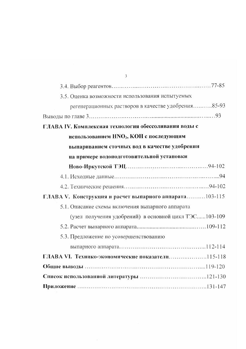 1.1 .Особенности ионного обмена на ТЭС.9