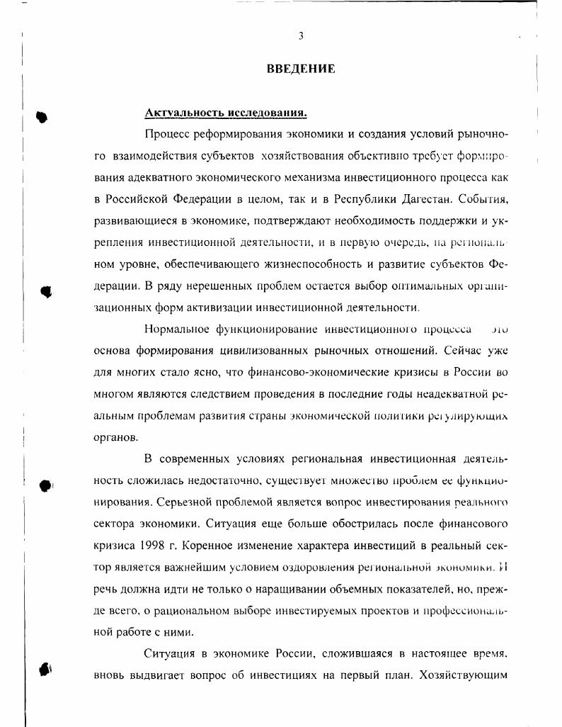 1.3 Факторы и источники финансовой обеспеченности инве 