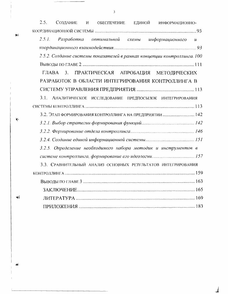 1.1. Генезис и современное состояние развития концепции контроллинга