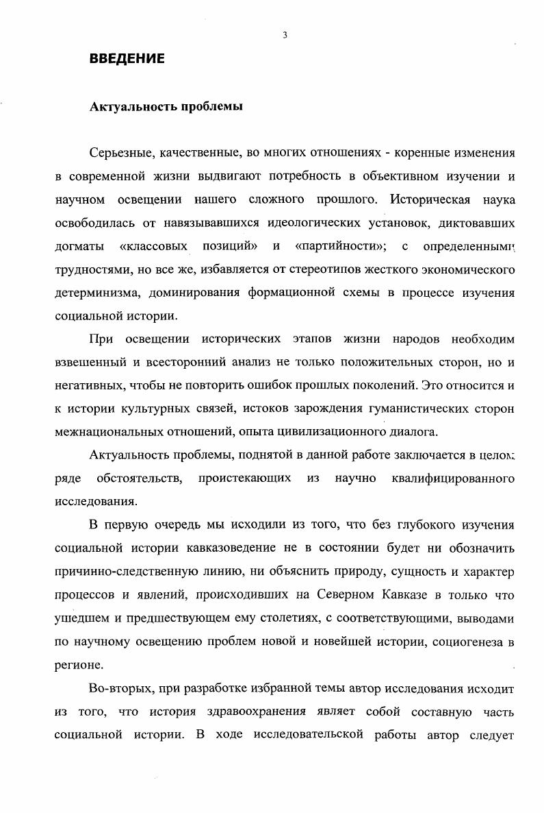 Глава И. НАРОДНАЯ МЕДИЦИНА И РАЗВИТИЕ