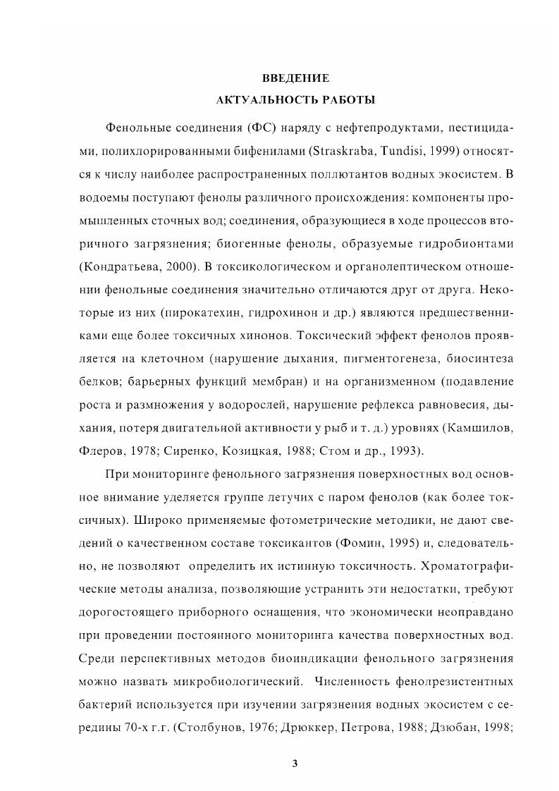 1.3 Нормирование содержания фенольных соединений в водоемах. 