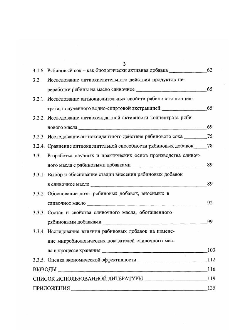 1.2. Механизм окисления молочною жира
