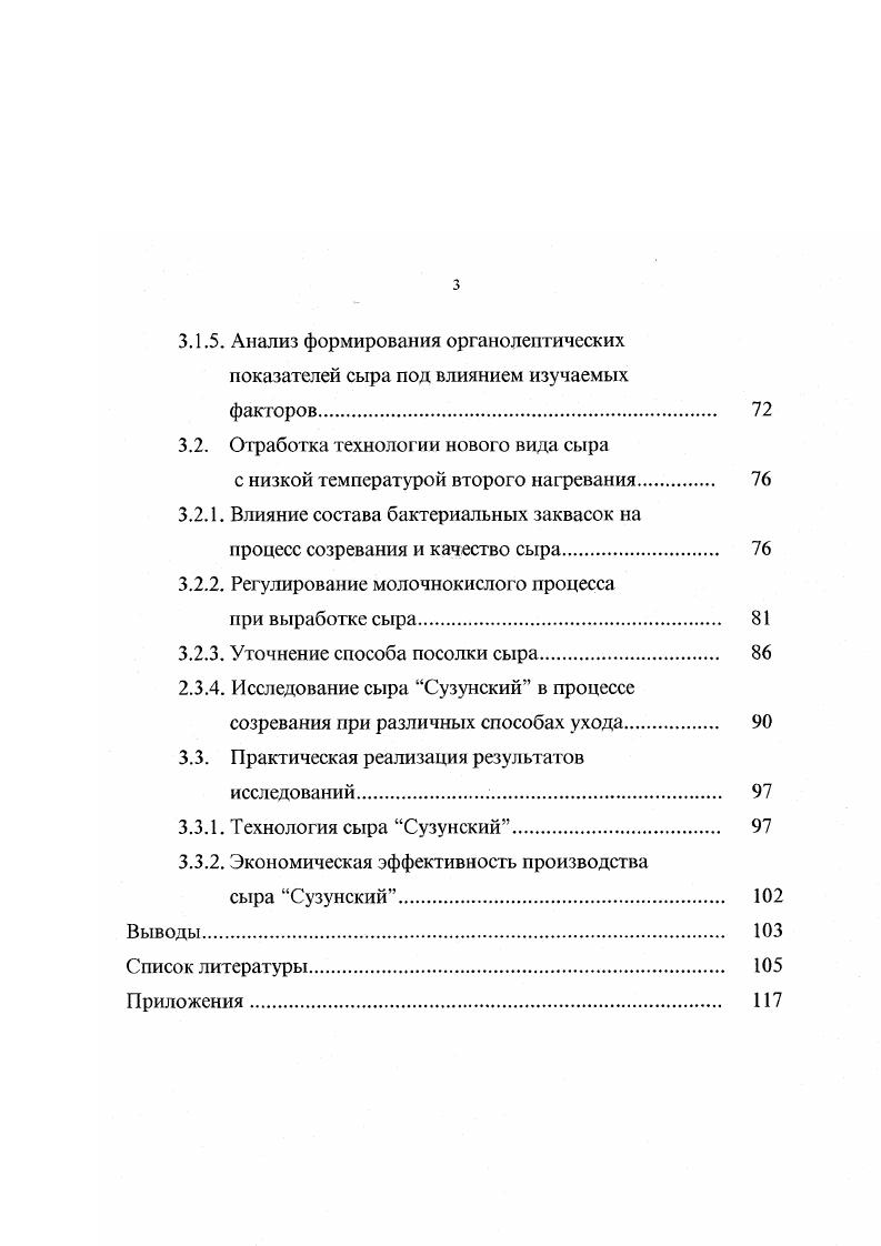 1.2. Технологические особенности производства сыров